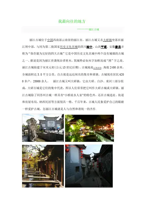 我最想去的地方