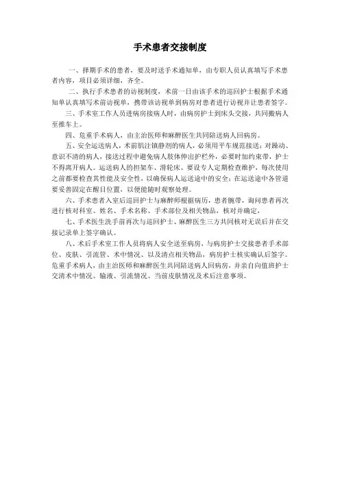 手术患者交接制度