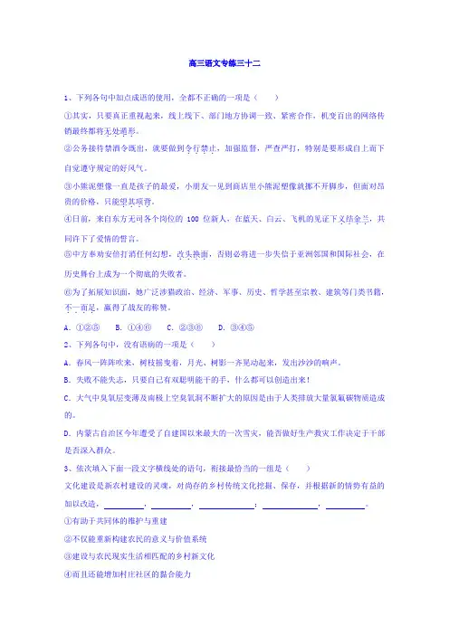 河北省涞水波峰中学高三语文专练习题：专练32