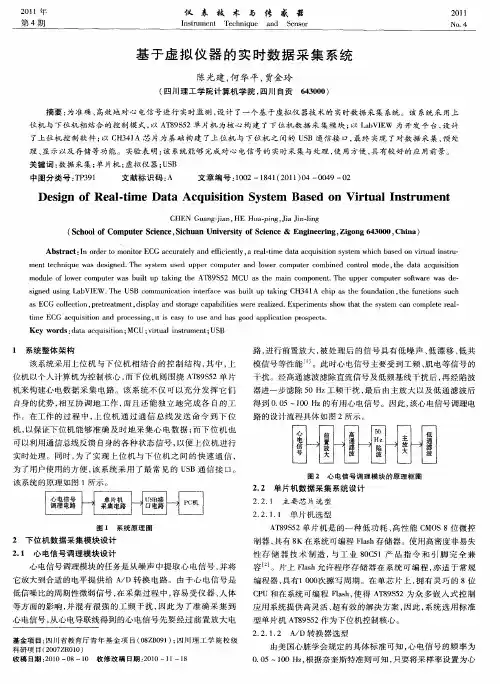 基于虚拟仪器的实时数据采集系统