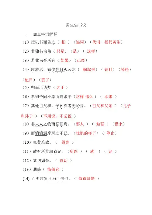 黄生借书说_练习题(答案)