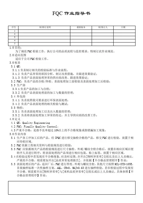 FQC作业指导书