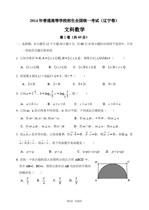 2014年高考辽宁文科数学试题及答案(精校版)