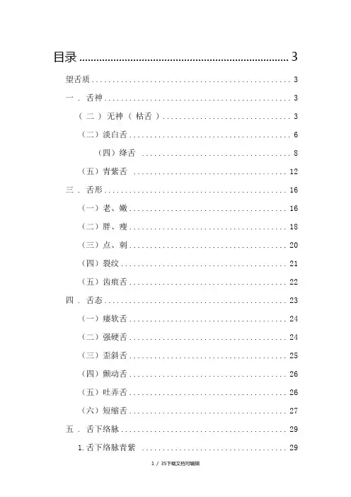 《舌诊及舌下脉络图解》