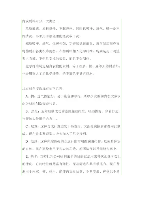 内衣质料可分三大类型