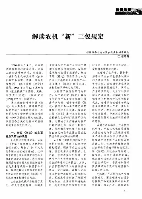 解读农机“新”三包规定