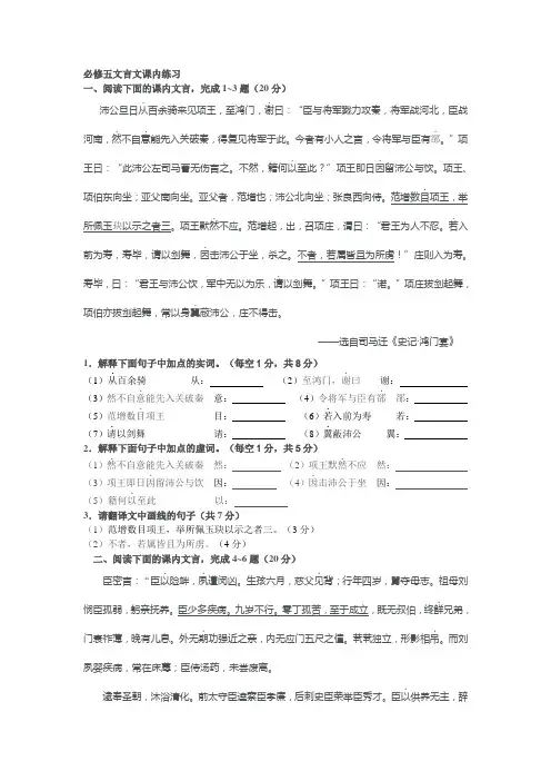 必修5课内文言文练习