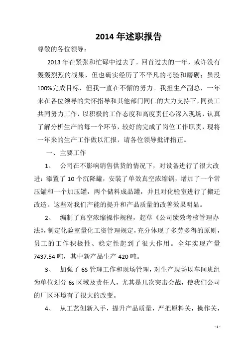 2014年述职报告