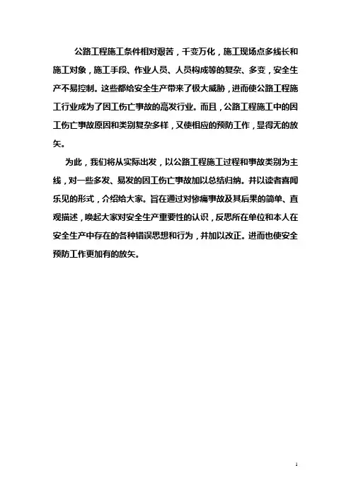 安全事故案例