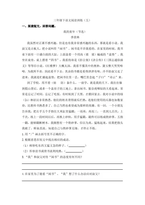 部编版三年级下语文阅读专项训练五(含答案)人教部编版