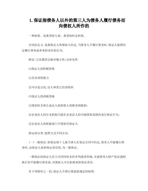 担保法讲座