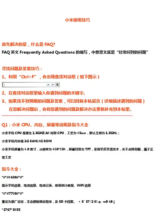 小米常见问题大解集