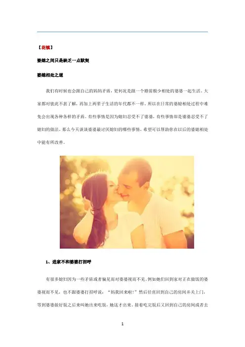 婆媳相处之道：避开婆婆最讨厌儿媳的7件事