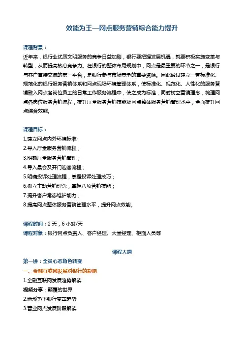 帆宇达  银行  培训  《网点服务营销综合能力提升》