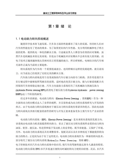 电动助力转向系统