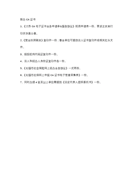 新办CA证书