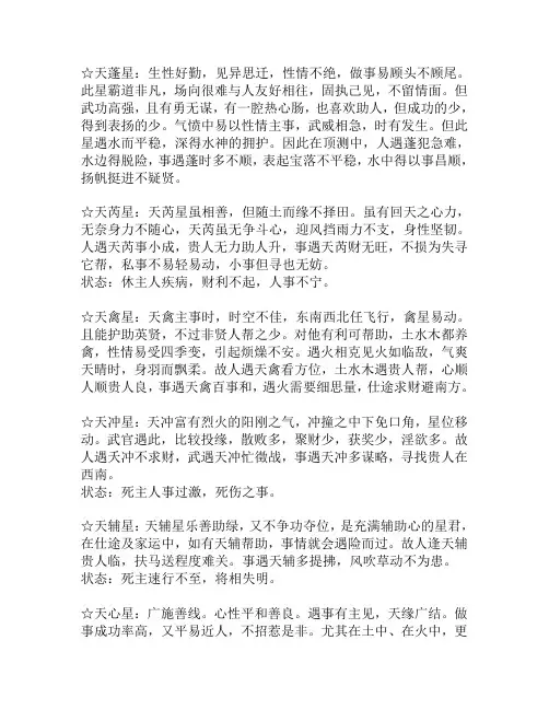 九星八门释义