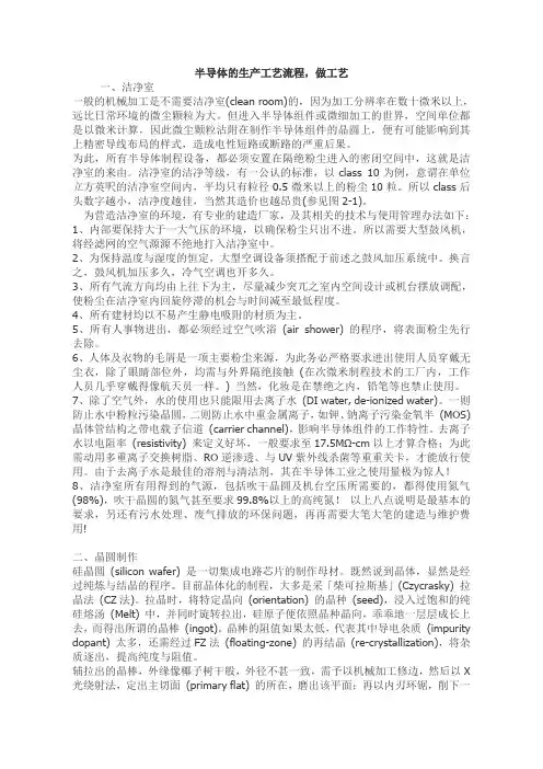 半导体的生产工艺流程