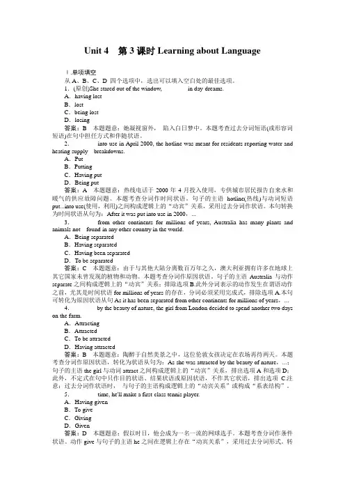 高一英语选修8同步练习4-3Learning about Language