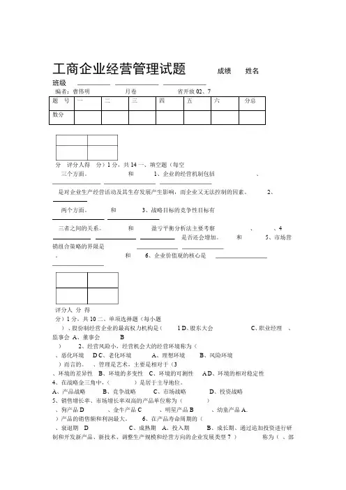 工商企业经营管理试题