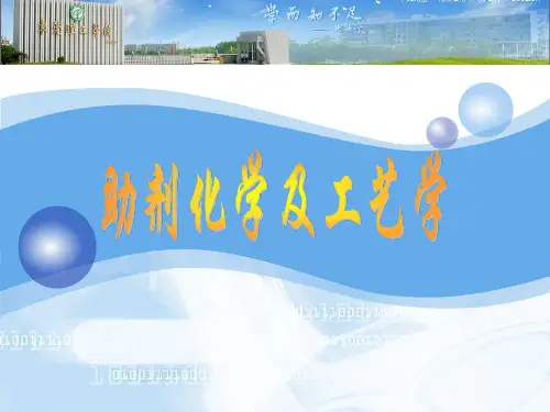 助剂化学及工艺学复习提纲(应化)