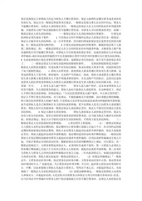 谈一般保证的先诉抗辩权