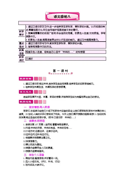 最新人教版四年级上册语文 语文园地八 精品教案
