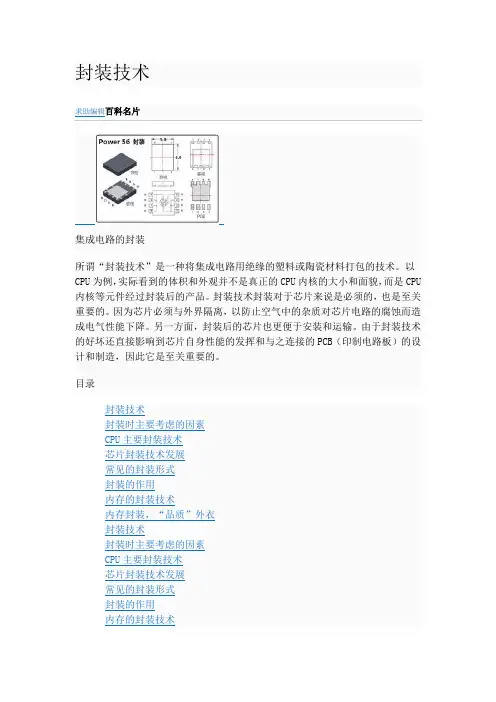 封装技术IC