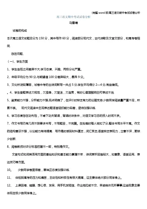 (完整word版)高三语文期中考试试卷分析