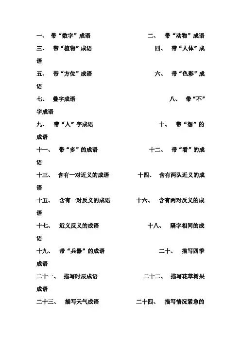 成语的分类