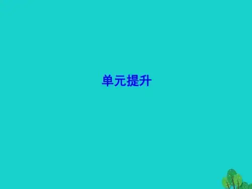 2017年高考地理一轮复习 单元提升6 人口的变化课件