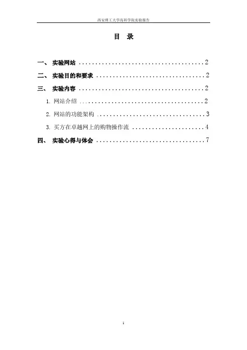 电子商务网上购物流程
