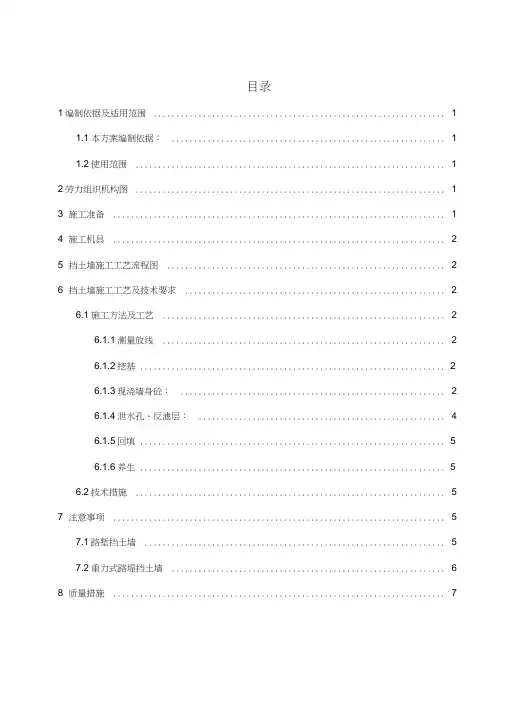 重力式挡土墙施工工艺与技术要求