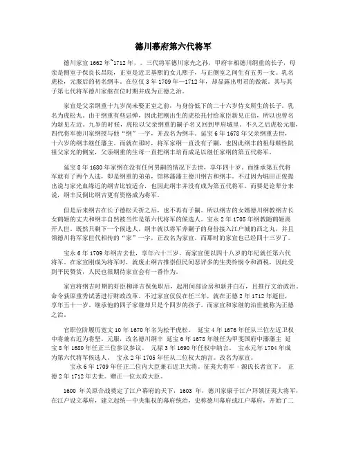德川幕府第六代将军