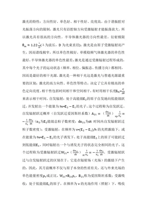 激光原理与技术 2