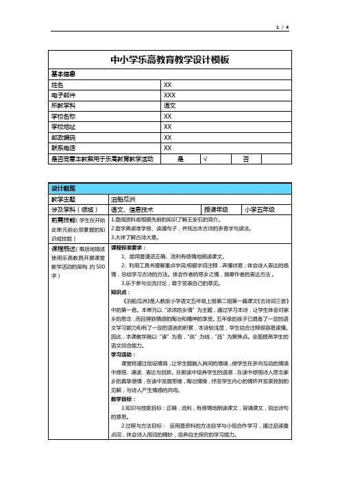 乐高教育《泊船瓜洲》教学设计