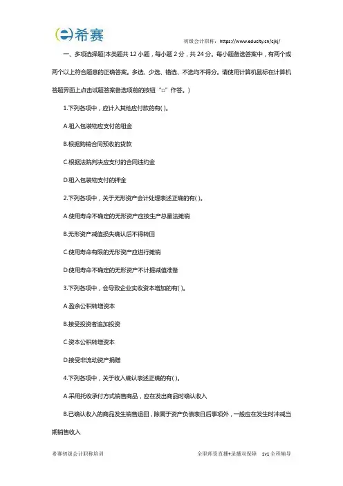 2015初级会计职称《初级会计实务》考试真题(多选题)