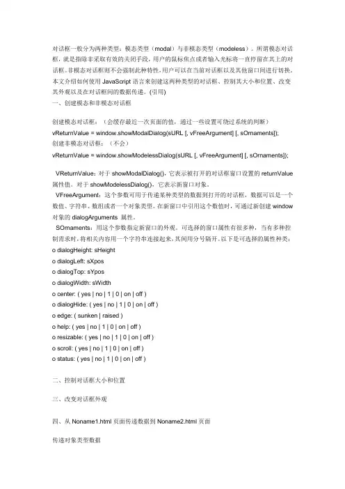 模态窗口