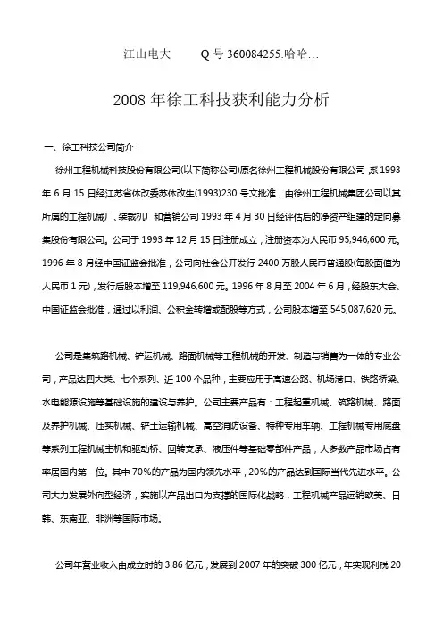 徐工科技获利能力分析