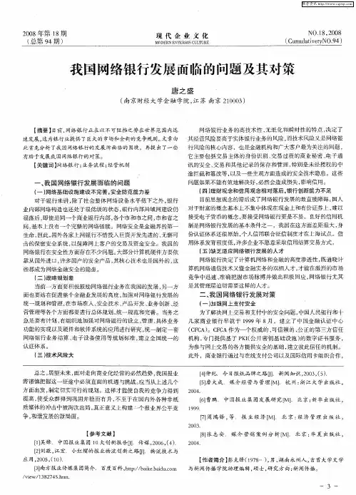 我国网络银行发展面临的问题及其对策