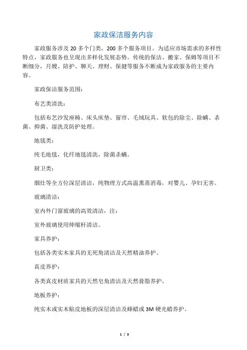 家政保洁服务内容