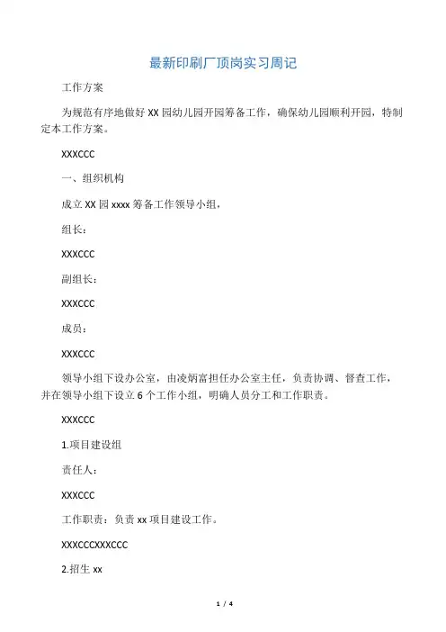 最新印刷厂顶岗实习周记