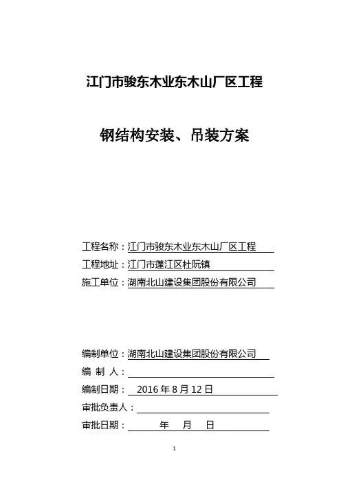 钢结构安装方案