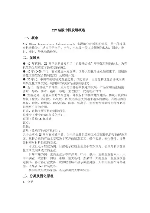 RTV硅胶概述(天中山实业公司制作)