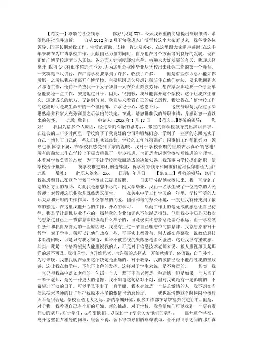 教师辞职报告范文四篇
