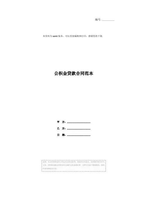 公积金贷款合同范本