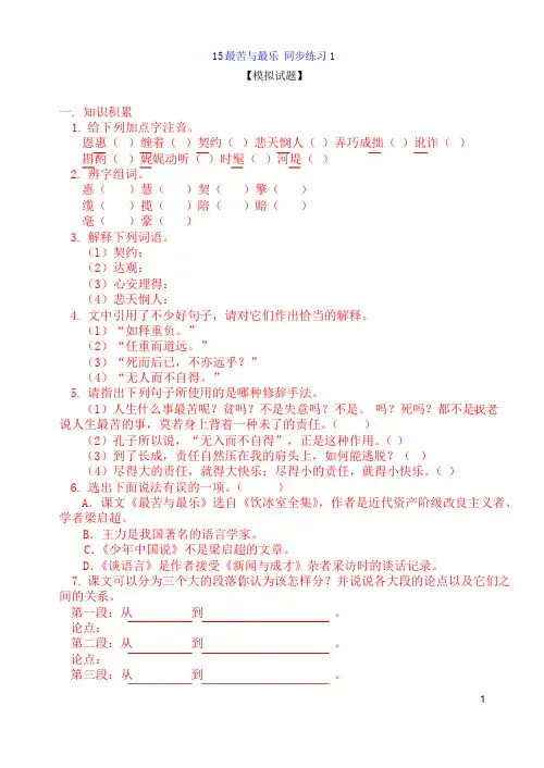 人教版新版七年级下册语文15最苦与最乐同步练习1及答案