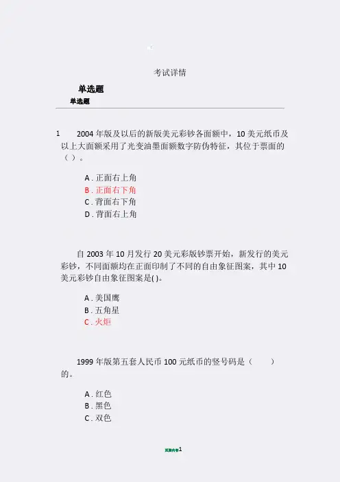 2018年反假货币培训考试模拟试题及答案