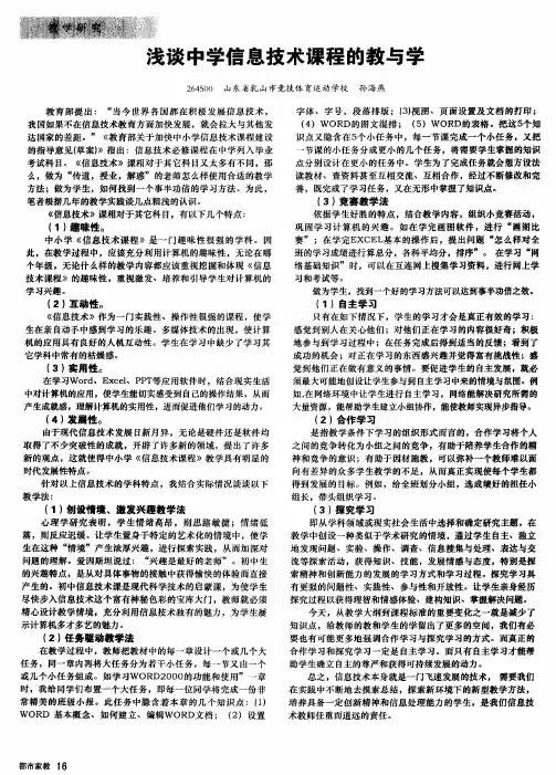 浅谈中学信息技术课程的教与学