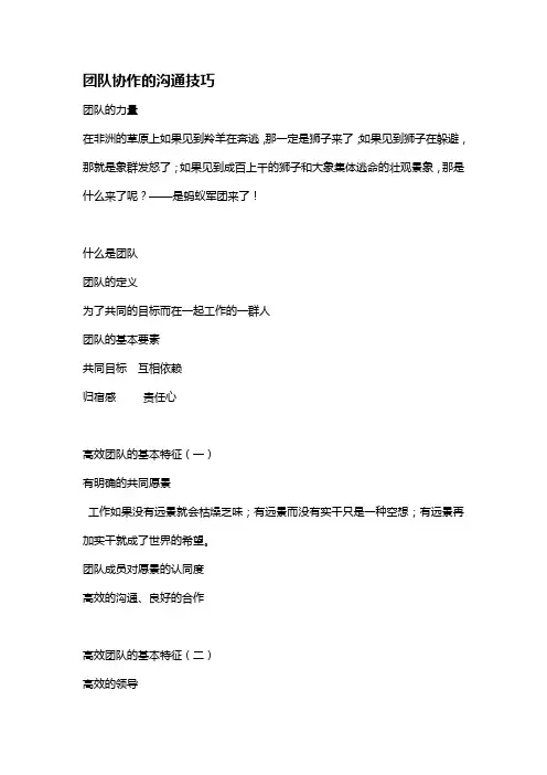 团队协作的沟通技巧
